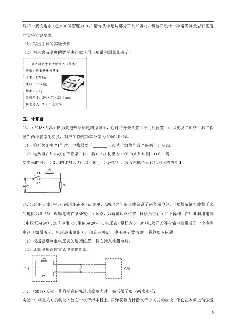 天津市2018年中考物理真题试题（含解析）_中考真题_4.物理中考真题2015-2024年_2018年中考物理真题223份