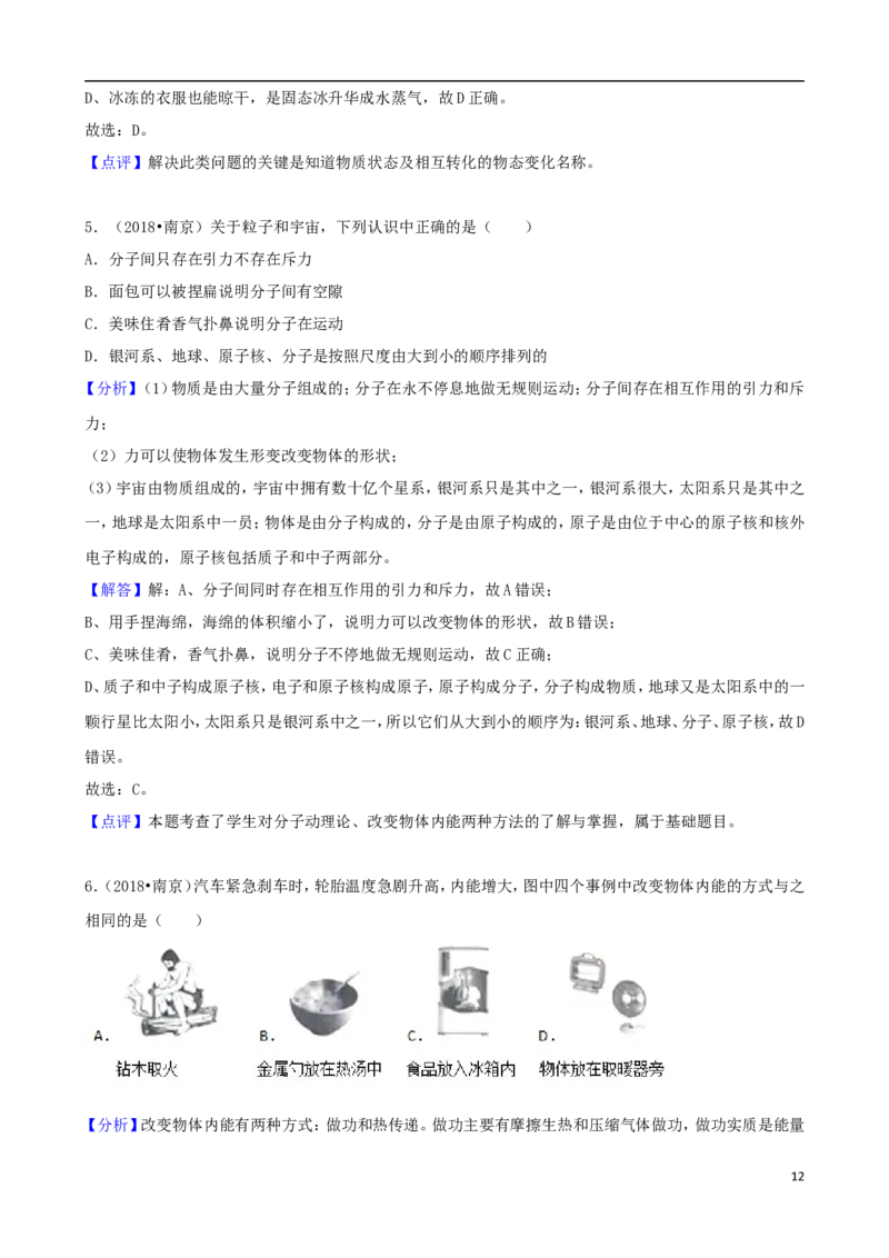 江苏省南京市2018年中考物理真题试题（含解析）_中考真题_4.物理中考真题2015-2024年_2018年中考物理真题223份