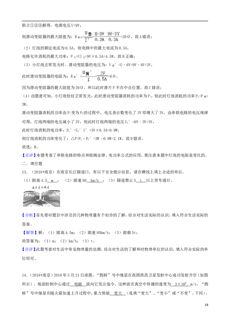 江苏省南京市2018年中考物理真题试题（含解析）_中考真题_4.物理中考真题2015-2024年_2018年中考物理真题223份