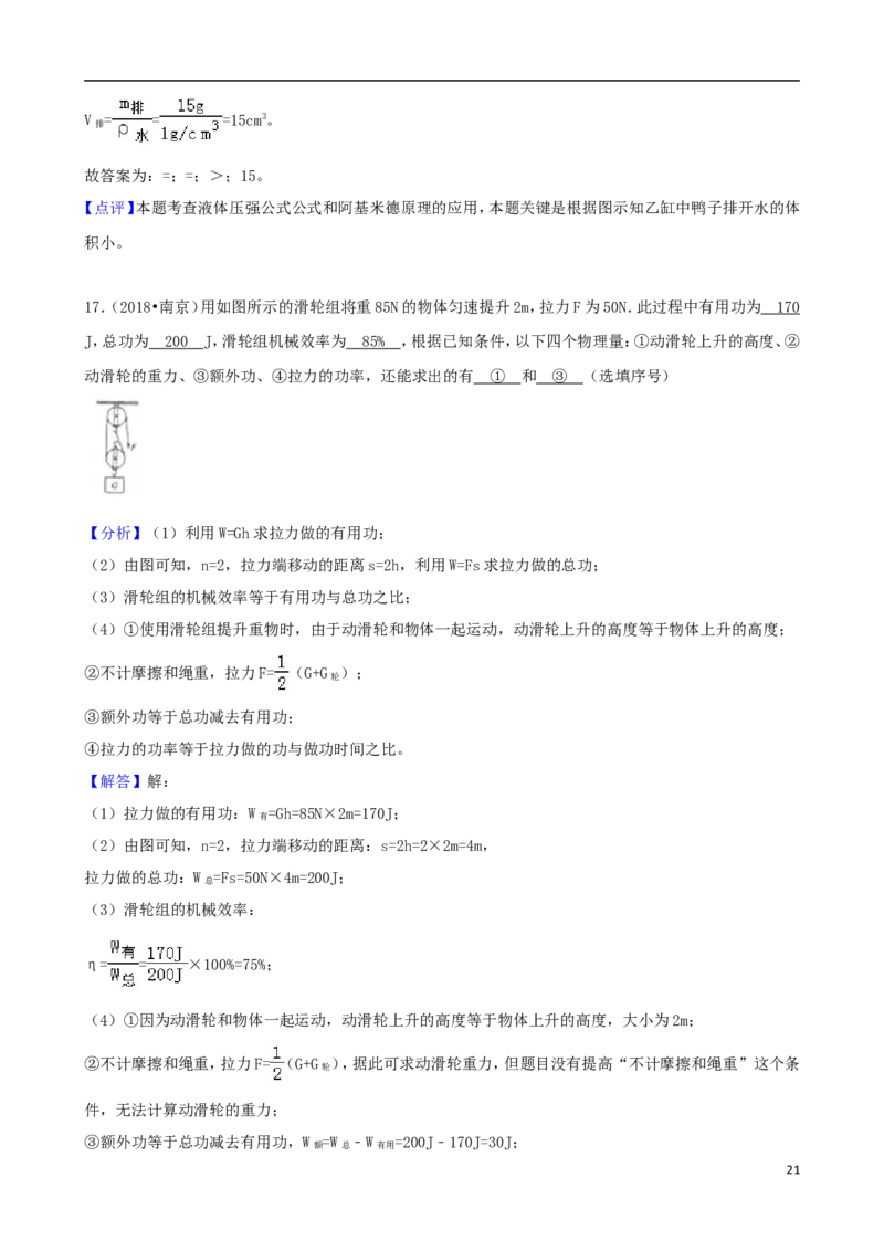 江苏省南京市2018年中考物理真题试题（含解析）_中考真题_4.物理中考真题2015-2024年_2018年中考物理真题223份