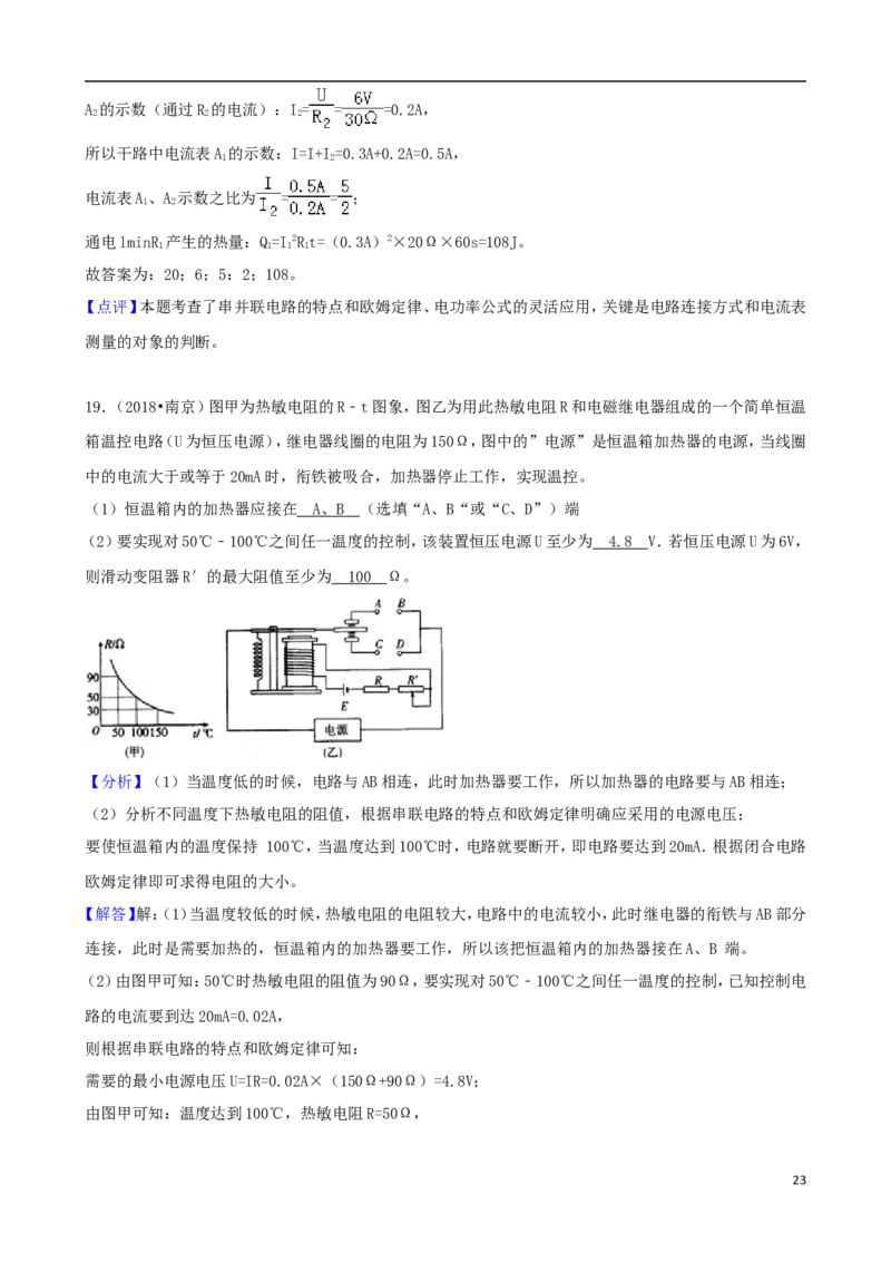江苏省南京市2018年中考物理真题试题（含解析）_中考真题_4.物理中考真题2015-2024年_2018年中考物理真题223份