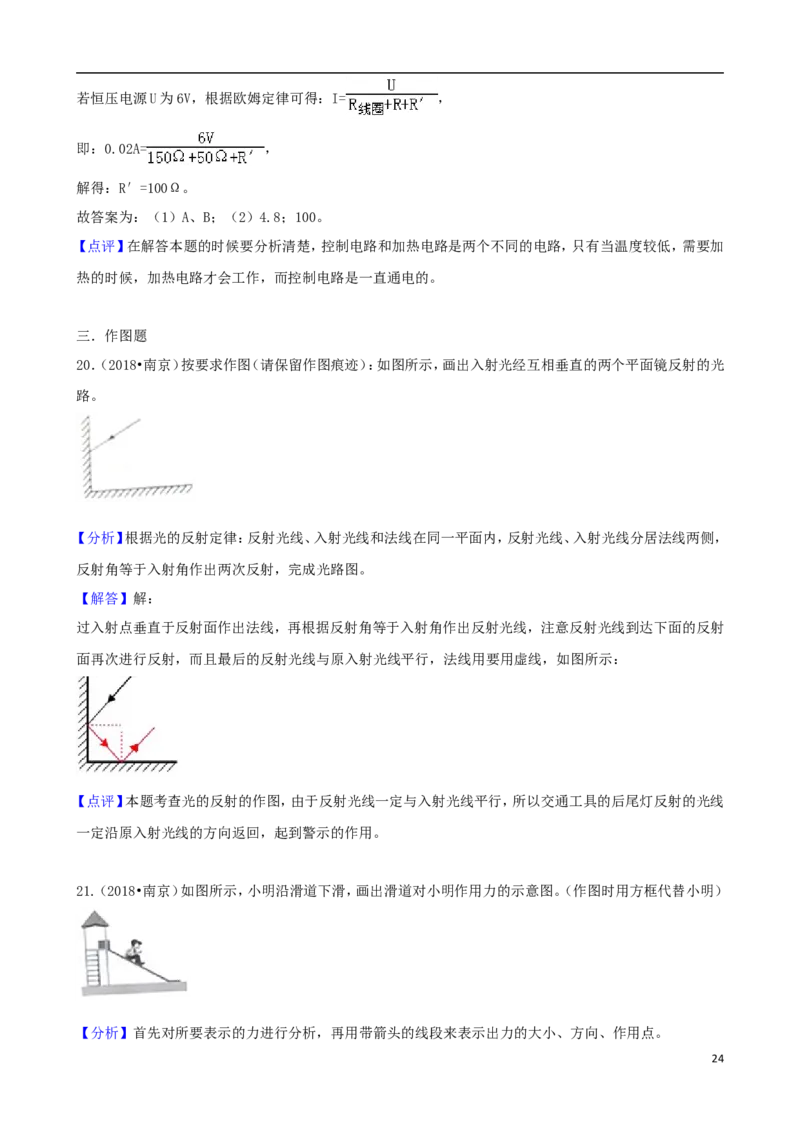 江苏省南京市2018年中考物理真题试题（含解析）_中考真题_4.物理中考真题2015-2024年_2018年中考物理真题223份