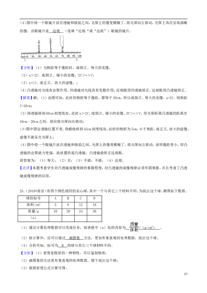 江苏省南京市2018年中考物理真题试题（含解析）_中考真题_4.物理中考真题2015-2024年_2018年中考物理真题223份