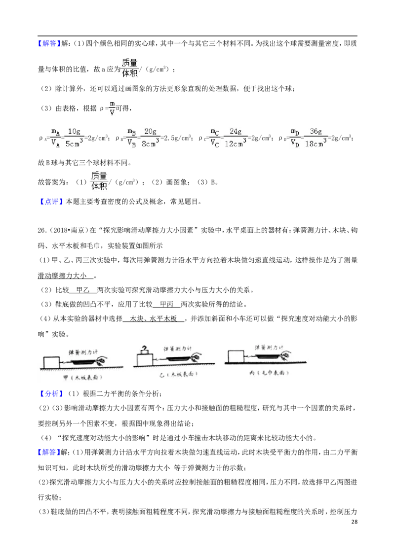 江苏省南京市2018年中考物理真题试题（含解析）_中考真题_4.物理中考真题2015-2024年_2018年中考物理真题223份