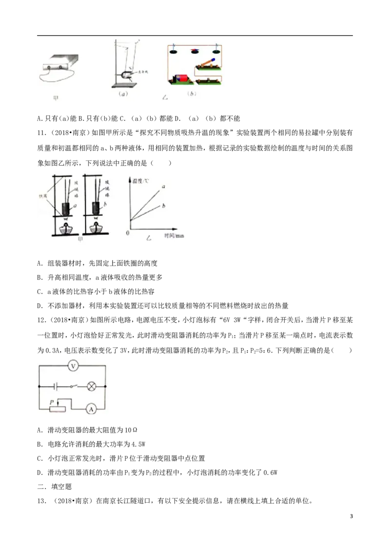江苏省南京市2018年中考物理真题试题（含解析）_中考真题_4.物理中考真题2015-2024年_2018年中考物理真题223份