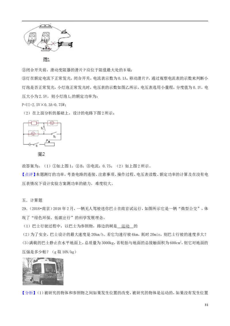 江苏省南京市2018年中考物理真题试题（含解析）_中考真题_4.物理中考真题2015-2024年_2018年中考物理真题223份