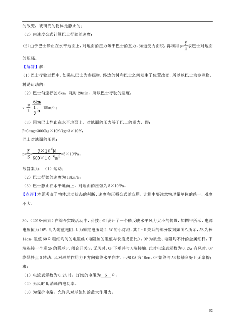 江苏省南京市2018年中考物理真题试题（含解析）_中考真题_4.物理中考真题2015-2024年_2018年中考物理真题223份