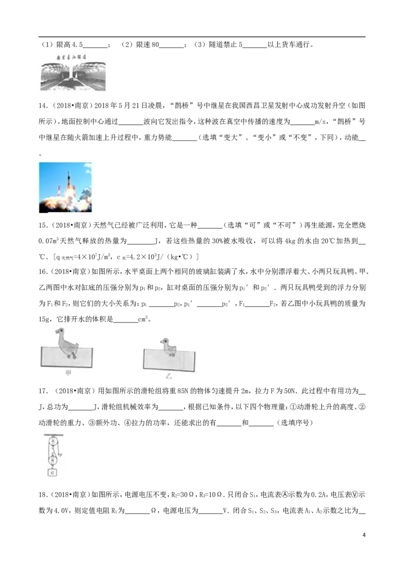 江苏省南京市2018年中考物理真题试题（含解析）_中考真题_4.物理中考真题2015-2024年_2018年中考物理真题223份
