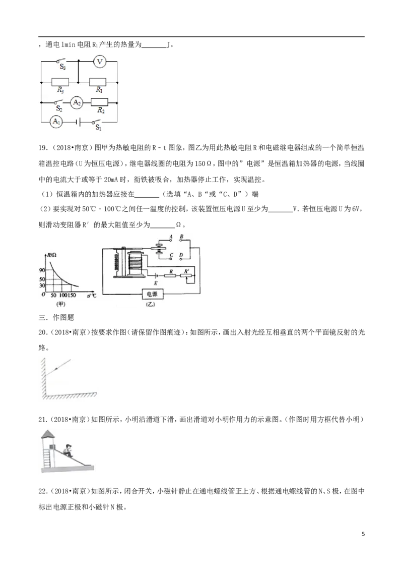 江苏省南京市2018年中考物理真题试题（含解析）_中考真题_4.物理中考真题2015-2024年_2018年中考物理真题223份