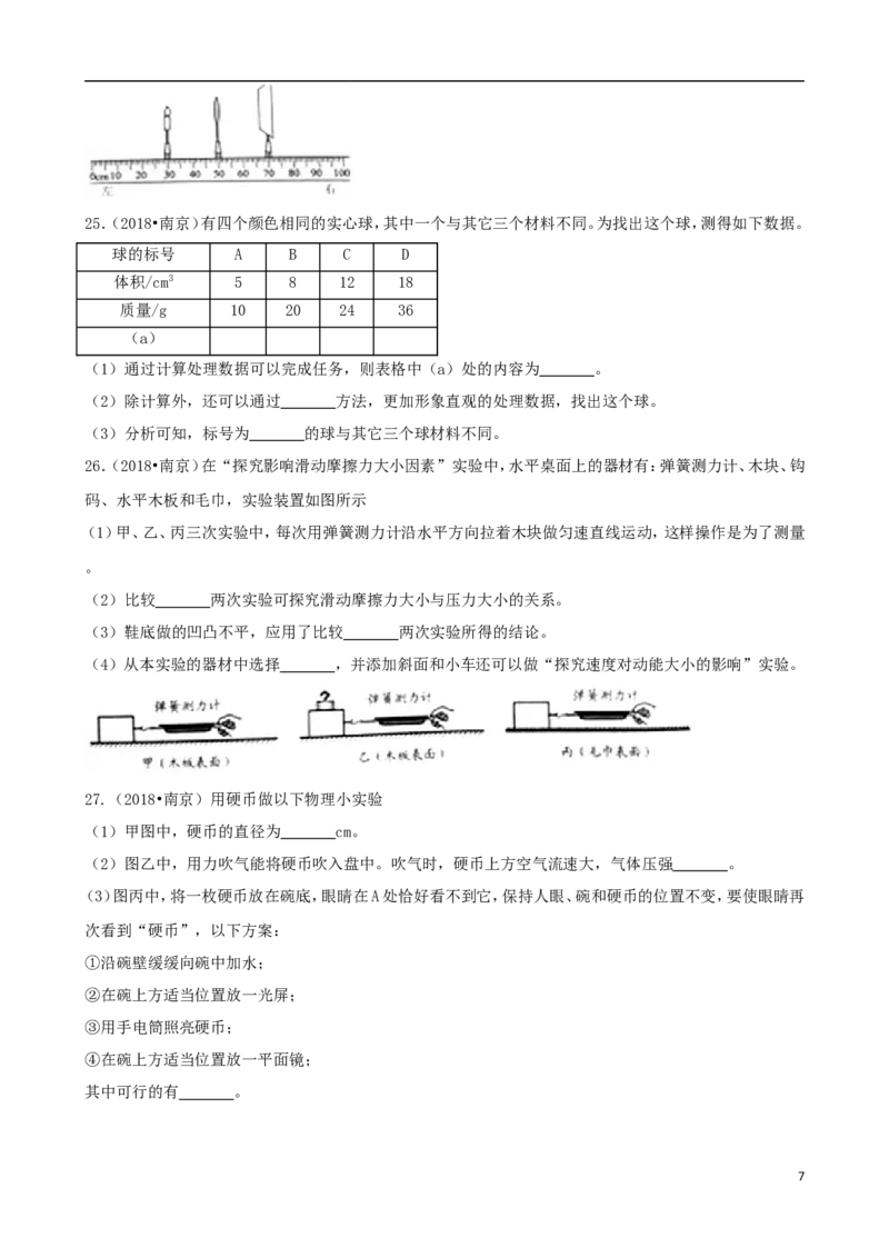 江苏省南京市2018年中考物理真题试题（含解析）_中考真题_4.物理中考真题2015-2024年_2018年中考物理真题223份