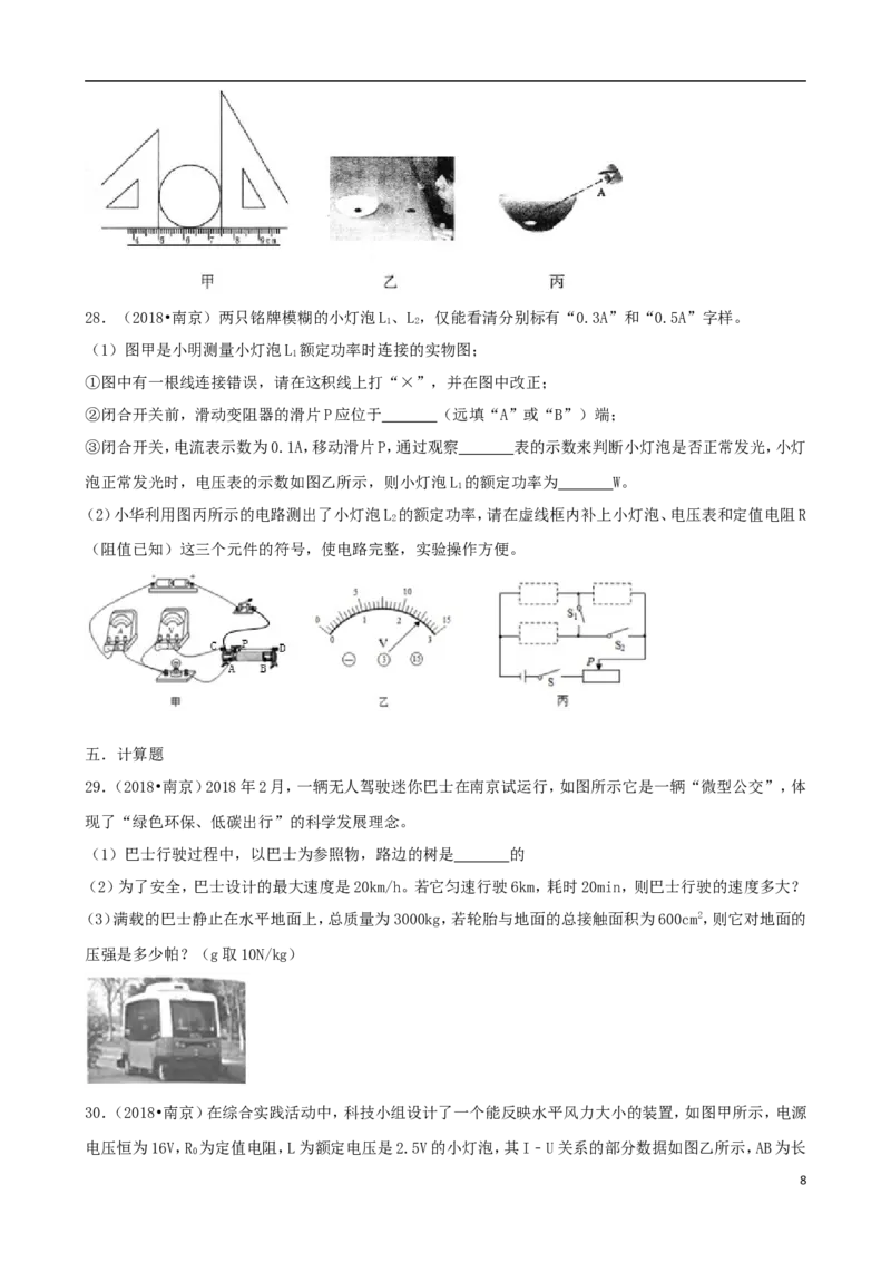 江苏省南京市2018年中考物理真题试题（含解析）_中考真题_4.物理中考真题2015-2024年_2018年中考物理真题223份