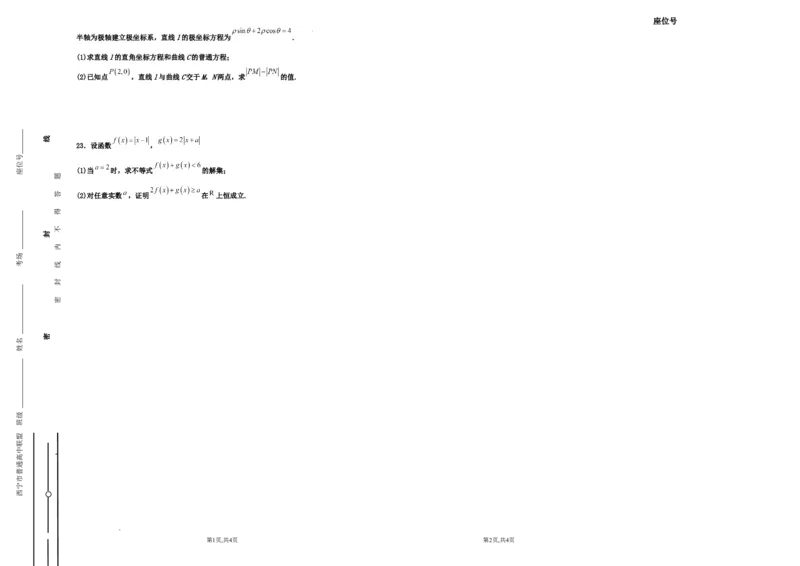 青海省西宁市2023-2024学年高三上学期期末联考理科数学_2024年2月_01每日更新_06号_2024届青海省西宁市高三上学期期末联考_青海省西宁市2024届高三上学期期末联考理科数学