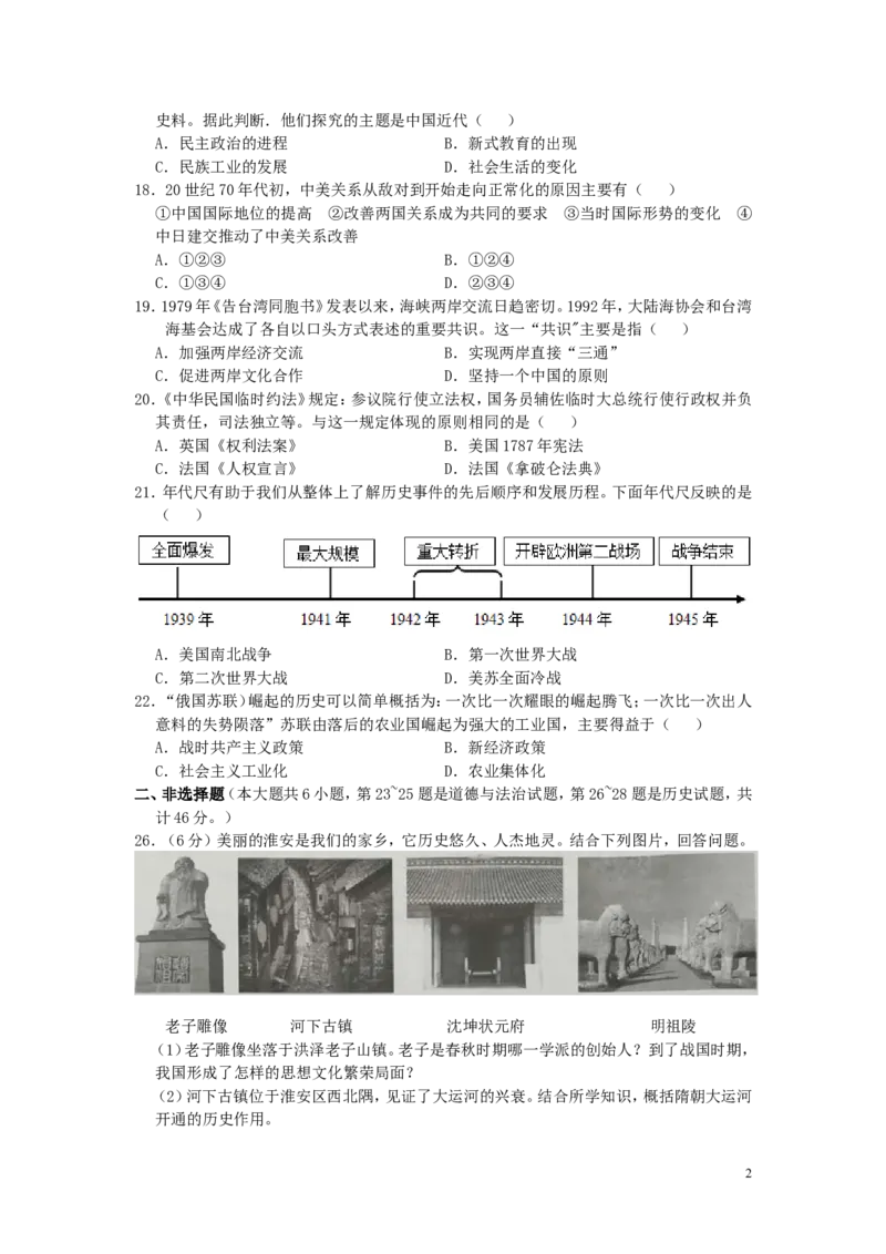 江苏省淮安市2019年中考历史真题试题_6.历史中考真题2015-2024年_2019年全国中考历史170份