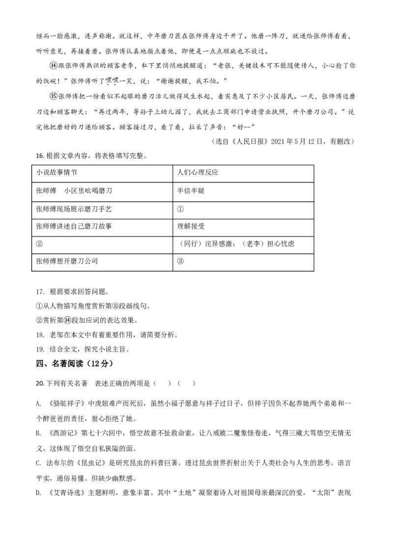 江苏省宿迁市2021年中考语文试题（原卷版）_中考真题_1.语文中考真题2015-2024年_2021中考语文真题86份_2021江苏省_宿迁语文