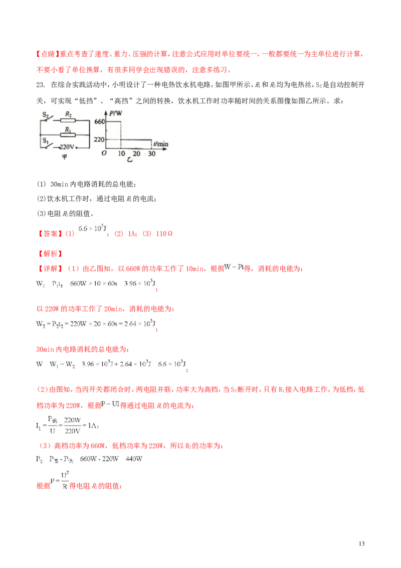 江苏省盐城市2018年中考物理真题试题（含解析）_中考真题_4.物理中考真题2015-2024年_2018年中考物理真题223份