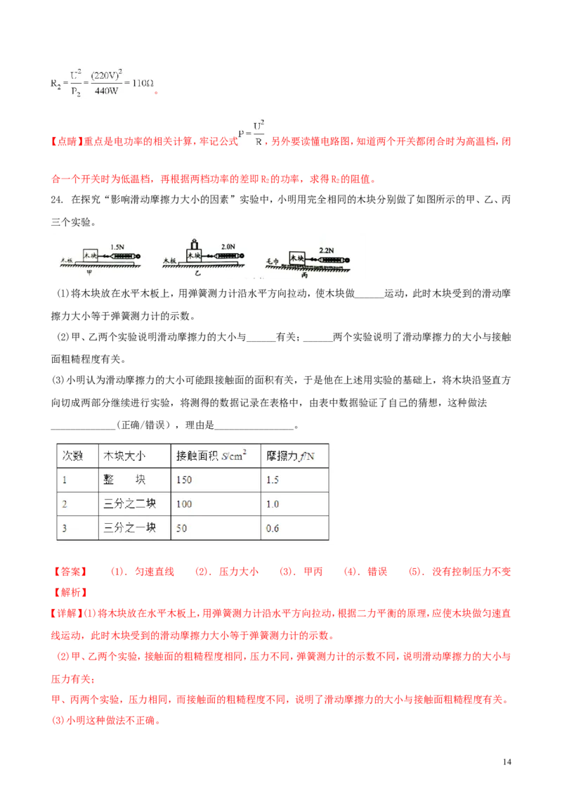 江苏省盐城市2018年中考物理真题试题（含解析）_中考真题_4.物理中考真题2015-2024年_2018年中考物理真题223份