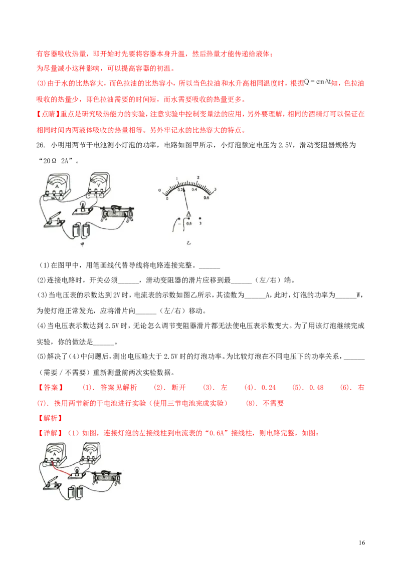 江苏省盐城市2018年中考物理真题试题（含解析）_中考真题_4.物理中考真题2015-2024年_2018年中考物理真题223份