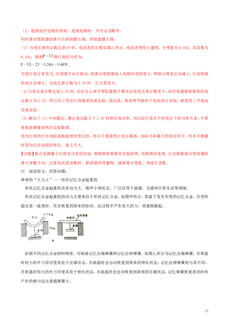 江苏省盐城市2018年中考物理真题试题（含解析）_中考真题_4.物理中考真题2015-2024年_2018年中考物理真题223份