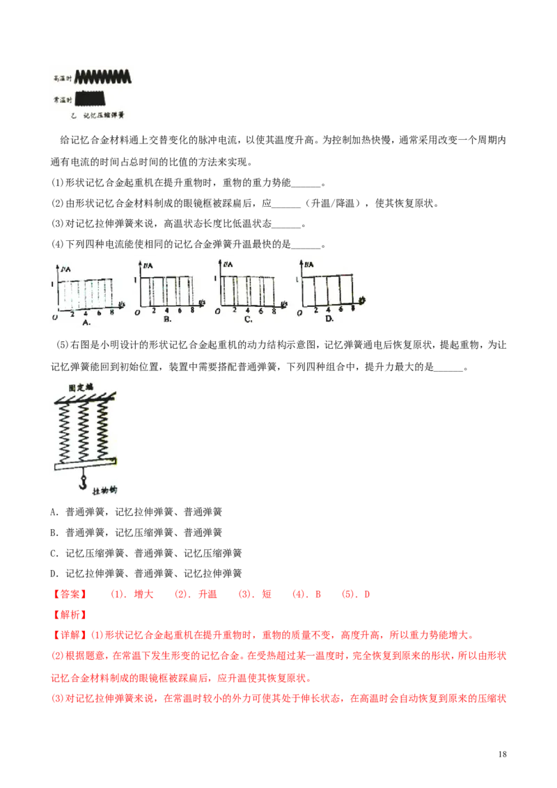 江苏省盐城市2018年中考物理真题试题（含解析）_中考真题_4.物理中考真题2015-2024年_2018年中考物理真题223份