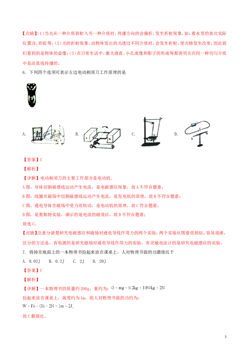 江苏省盐城市2018年中考物理真题试题（含解析）_中考真题_4.物理中考真题2015-2024年_2018年中考物理真题223份