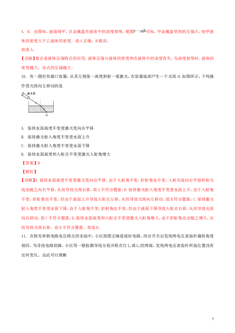 江苏省盐城市2018年中考物理真题试题（含解析）_中考真题_4.物理中考真题2015-2024年_2018年中考物理真题223份