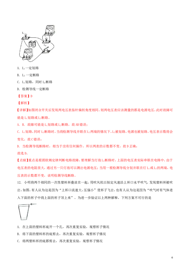 江苏省盐城市2018年中考物理真题试题（含解析）_中考真题_4.物理中考真题2015-2024年_2018年中考物理真题223份
