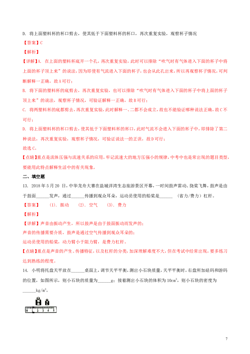 江苏省盐城市2018年中考物理真题试题（含解析）_中考真题_4.物理中考真题2015-2024年_2018年中考物理真题223份