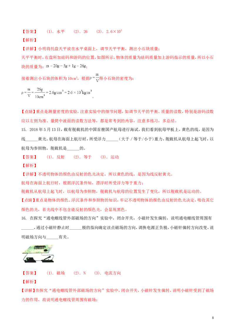 江苏省盐城市2018年中考物理真题试题（含解析）_中考真题_4.物理中考真题2015-2024年_2018年中考物理真题223份
