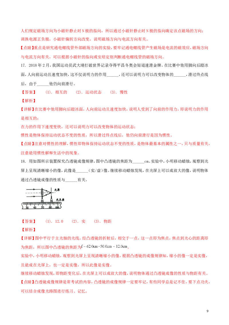 江苏省盐城市2018年中考物理真题试题（含解析）_中考真题_4.物理中考真题2015-2024年_2018年中考物理真题223份