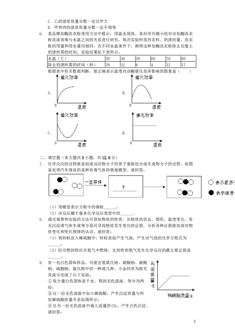 浙江省金华市2019年中考化学真题试题（含解析）_中考真题_5.化学中考真题2015-2024年_2019中考真题卷（140份）