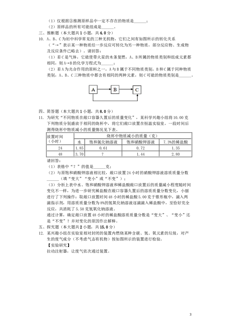 浙江省金华市2019年中考化学真题试题（含解析）_中考真题_5.化学中考真题2015-2024年_2019中考真题卷（140份）