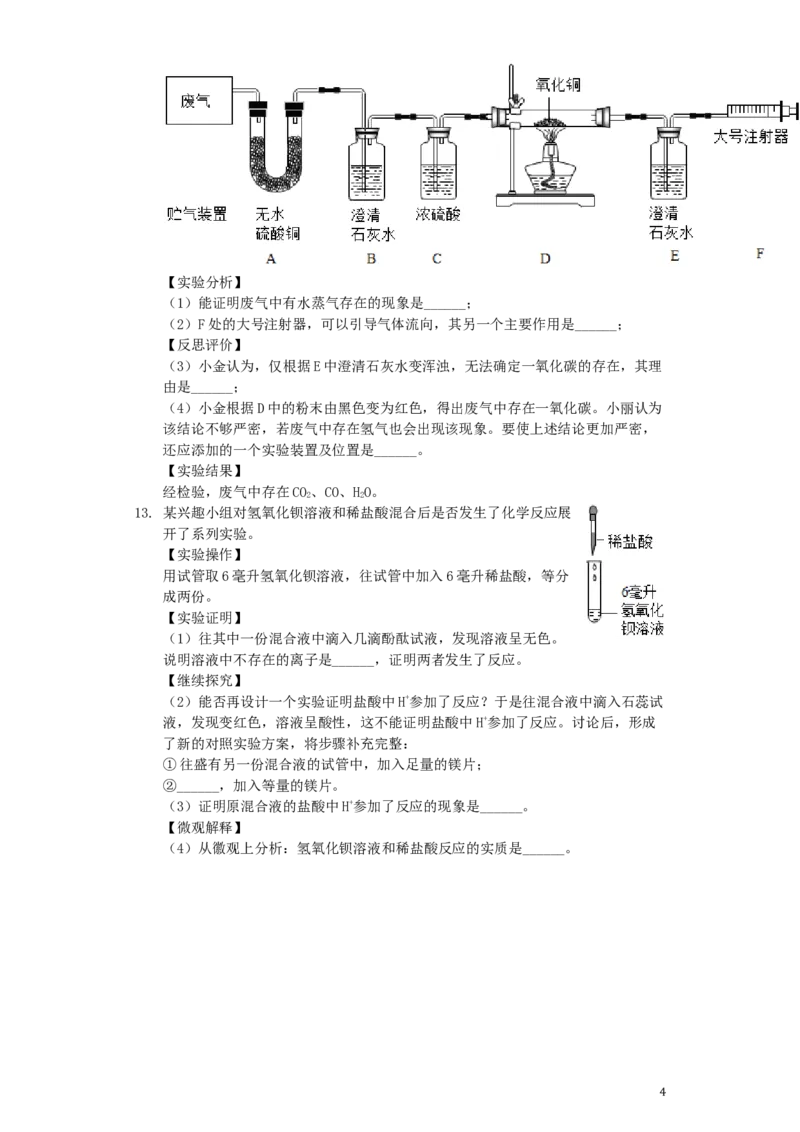 浙江省金华市2019年中考化学真题试题（含解析）_中考真题_5.化学中考真题2015-2024年_2019中考真题卷（140份）