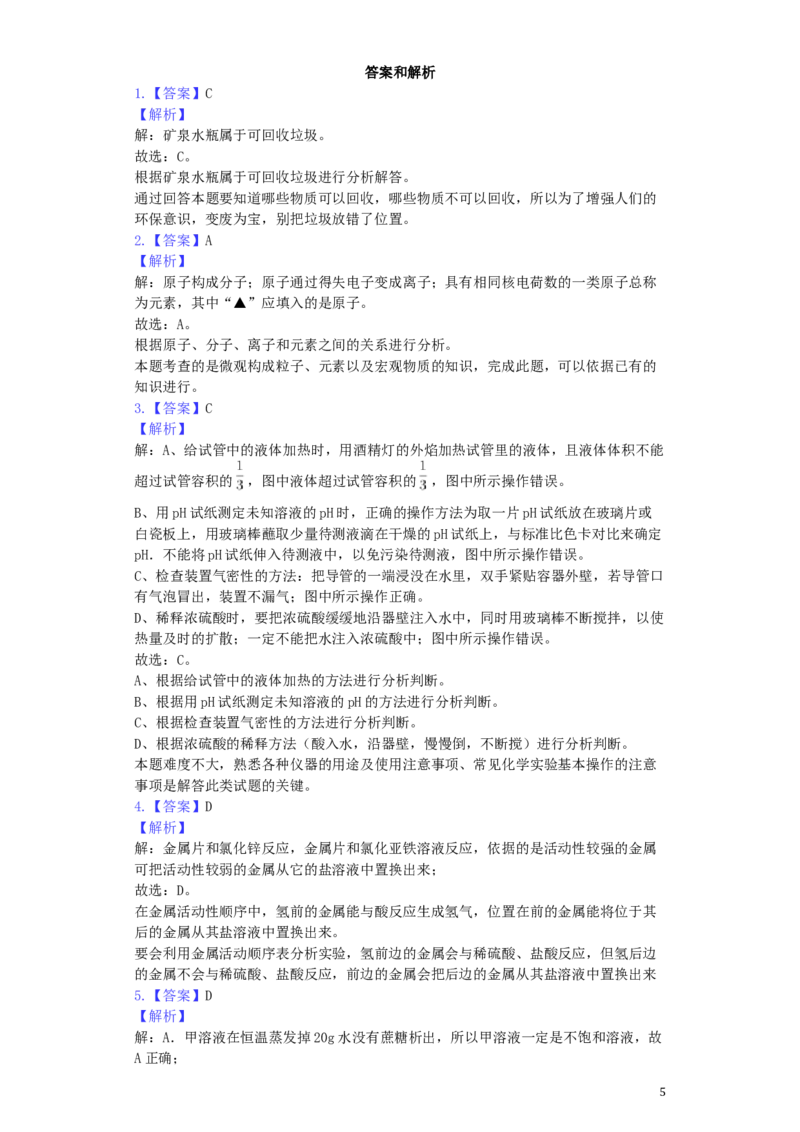 浙江省金华市2019年中考化学真题试题（含解析）_中考真题_5.化学中考真题2015-2024年_2019中考真题卷（140份）