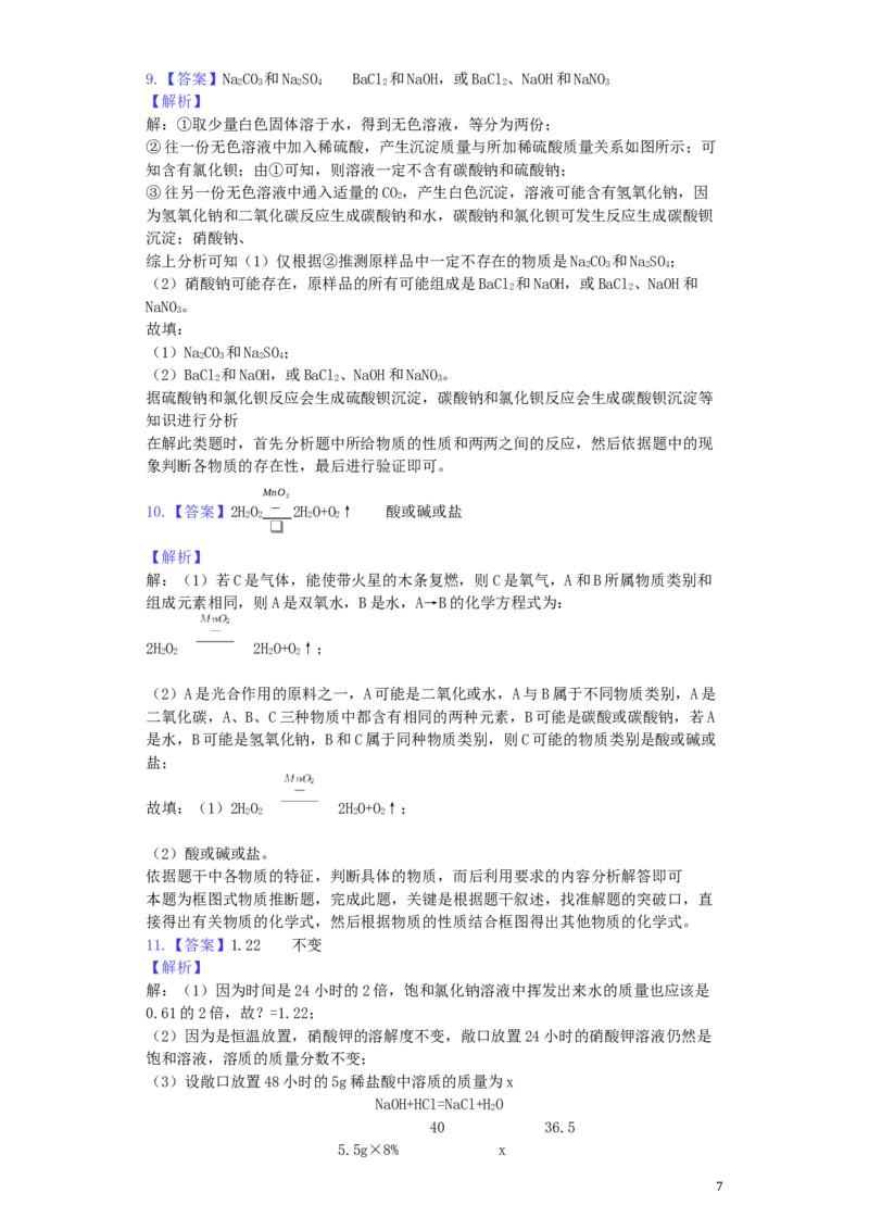 浙江省金华市2019年中考化学真题试题（含解析）_中考真题_5.化学中考真题2015-2024年_2019中考真题卷（140份）