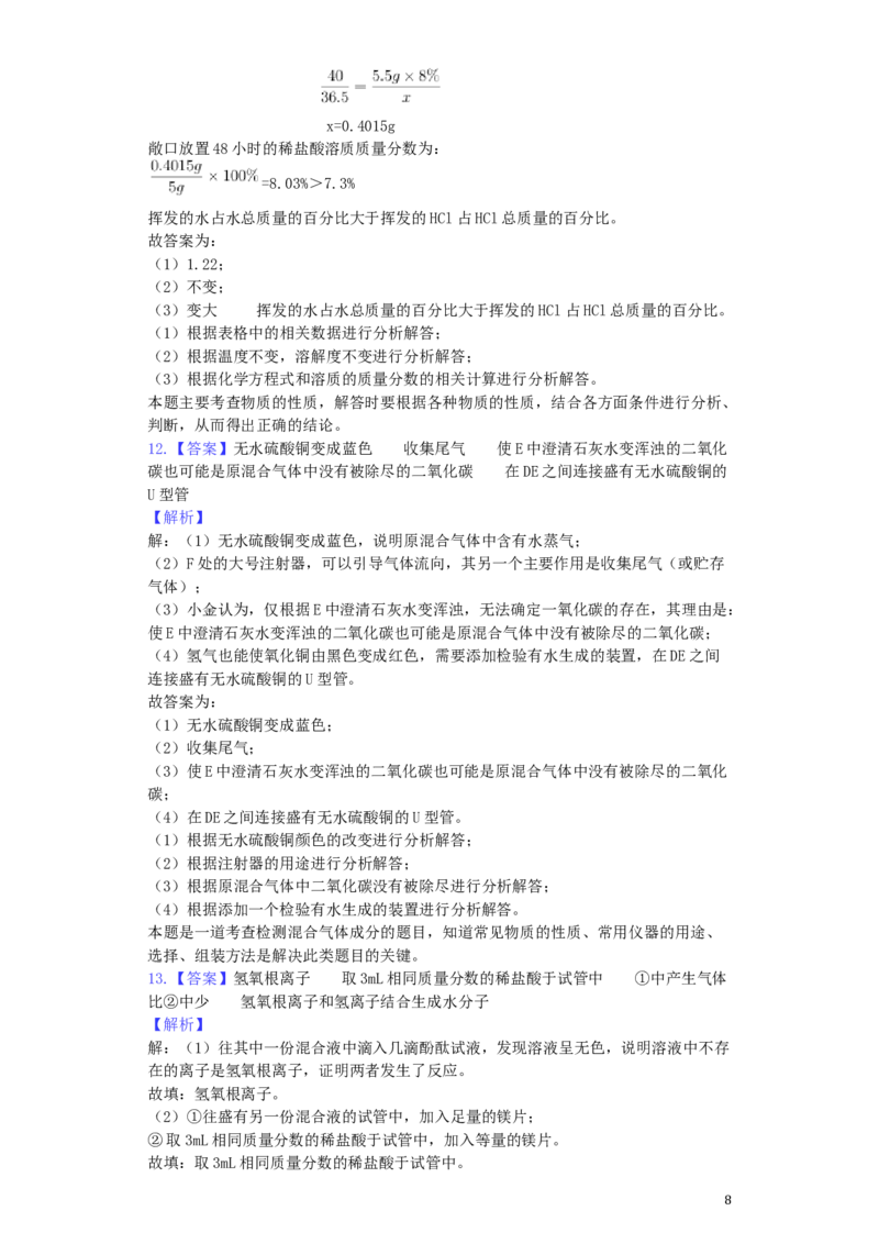 浙江省金华市2019年中考化学真题试题（含解析）_中考真题_5.化学中考真题2015-2024年_2019中考真题卷（140份）
