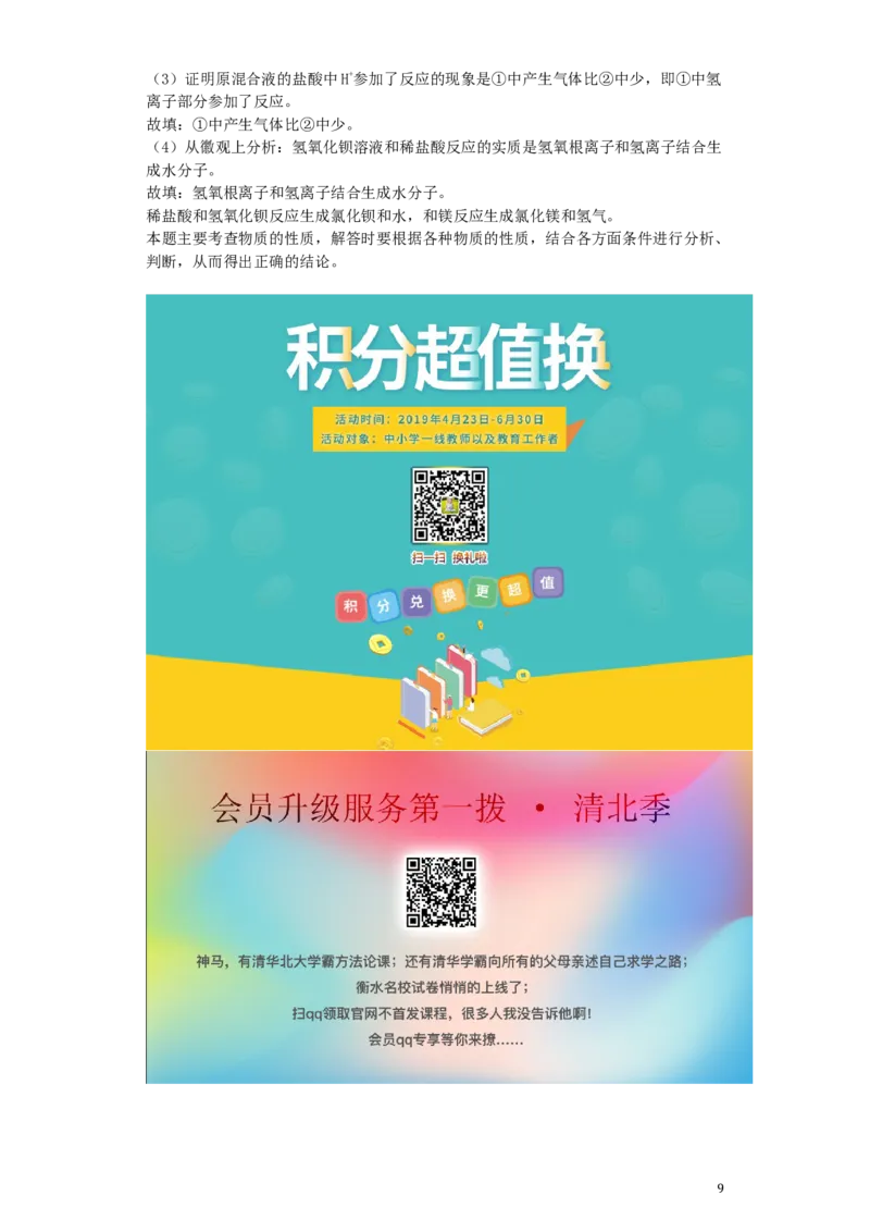 浙江省金华市2019年中考化学真题试题（含解析）_中考真题_5.化学中考真题2015-2024年_2019中考真题卷（140份）