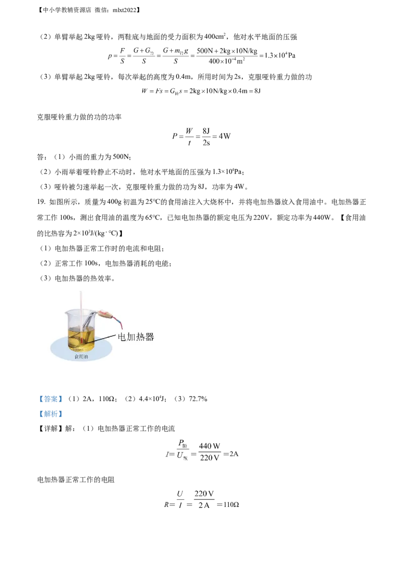 精品解析：2022年辽宁省沈阳市中考物理试题（解析版）_中考真题_4.物理中考真题2015-2024年_2022中考物理真题128份14