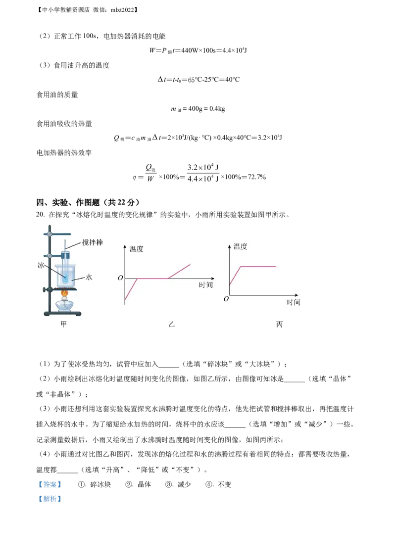 精品解析：2022年辽宁省沈阳市中考物理试题（解析版）_中考真题_4.物理中考真题2015-2024年_2022中考物理真题128份14