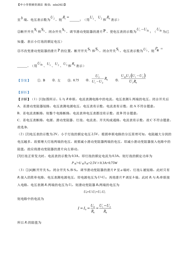精品解析：2022年辽宁省沈阳市中考物理试题（解析版）_中考真题_4.物理中考真题2015-2024年_2022中考物理真题128份14