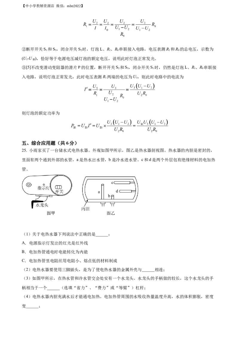 精品解析：2022年辽宁省沈阳市中考物理试题（解析版）_中考真题_4.物理中考真题2015-2024年_2022中考物理真题128份14