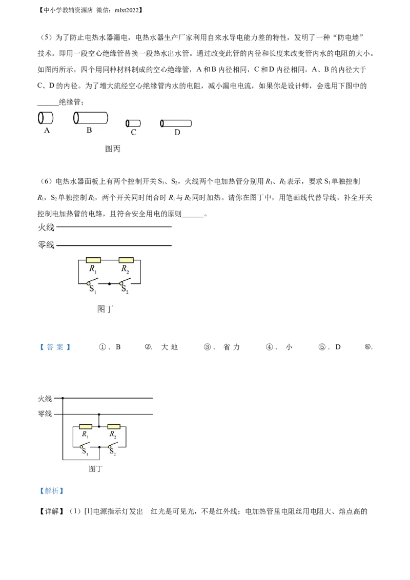 精品解析：2022年辽宁省沈阳市中考物理试题（解析版）_中考真题_4.物理中考真题2015-2024年_2022中考物理真题128份14