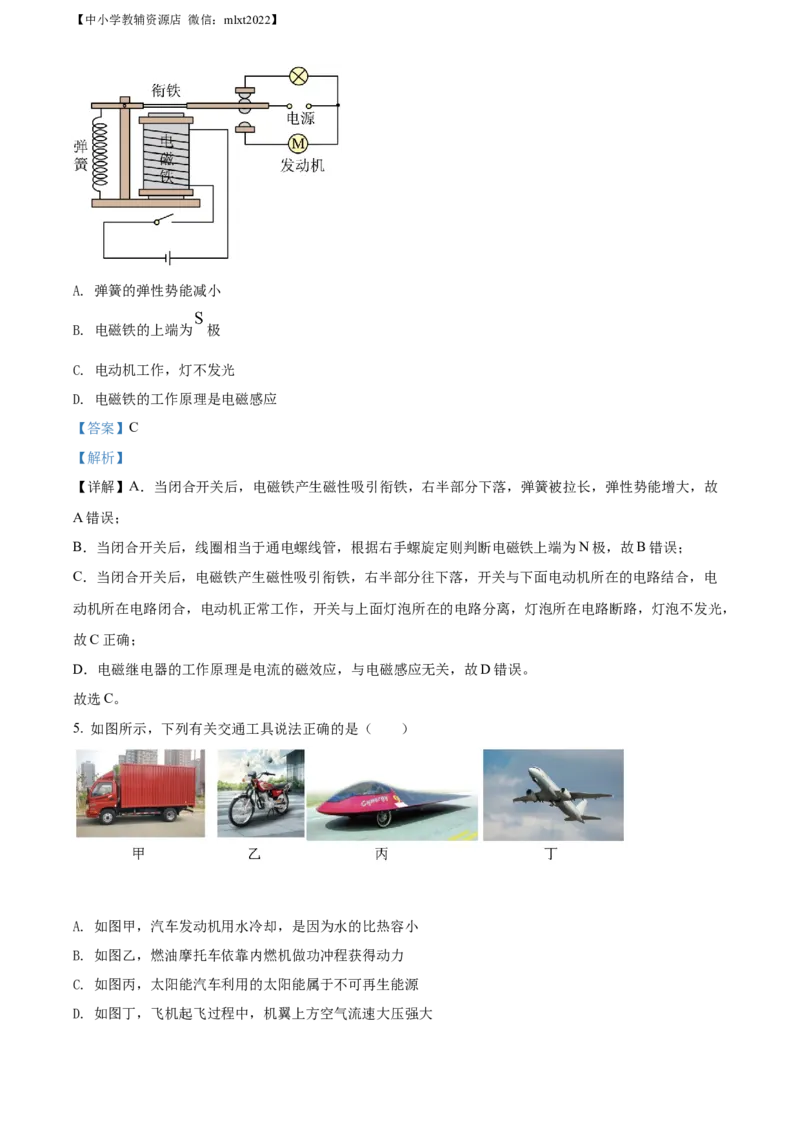 精品解析：2022年辽宁省沈阳市中考物理试题（解析版）_中考真题_4.物理中考真题2015-2024年_2022中考物理真题128份14