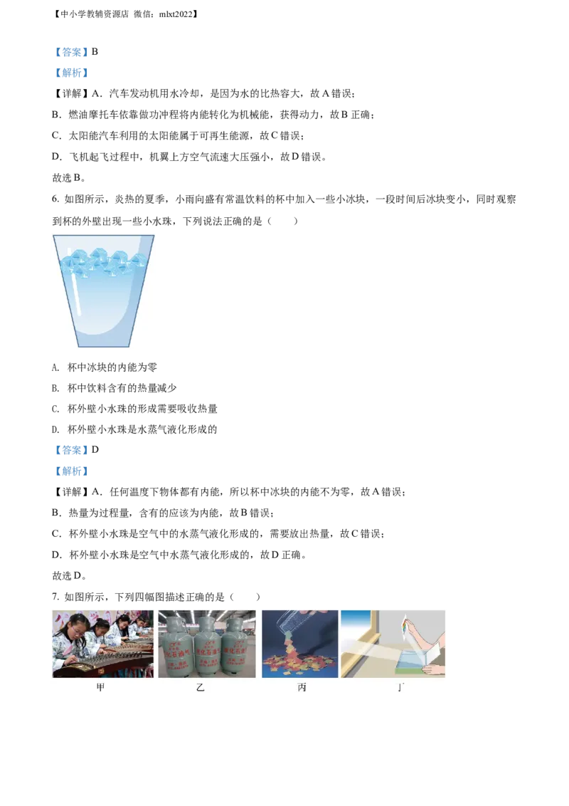 精品解析：2022年辽宁省沈阳市中考物理试题（解析版）_中考真题_4.物理中考真题2015-2024年_2022中考物理真题128份14