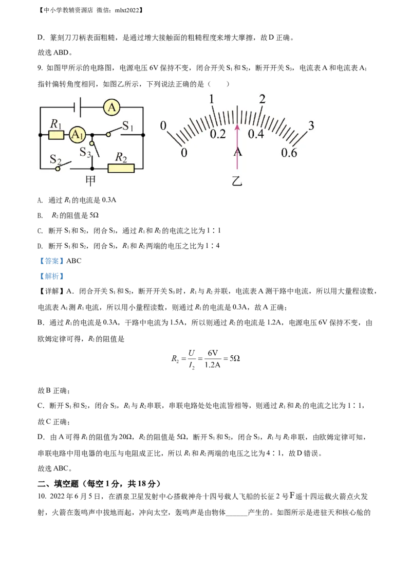精品解析：2022年辽宁省沈阳市中考物理试题（解析版）_中考真题_4.物理中考真题2015-2024年_2022中考物理真题128份14