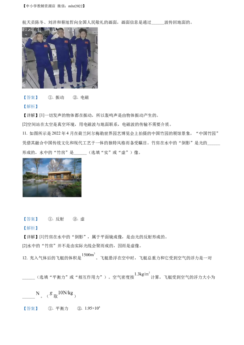 精品解析：2022年辽宁省沈阳市中考物理试题（解析版）_中考真题_4.物理中考真题2015-2024年_2022中考物理真题128份14