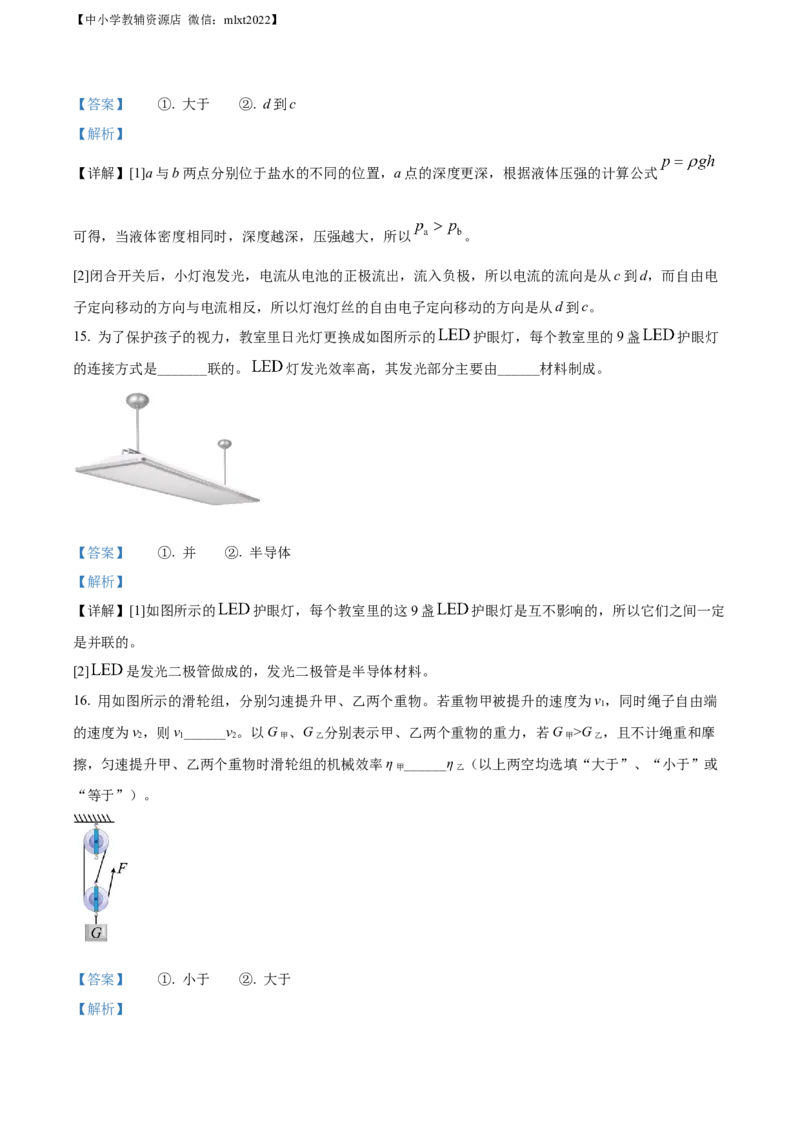 精品解析：2022年辽宁省沈阳市中考物理试题（解析版）_中考真题_4.物理中考真题2015-2024年_2022中考物理真题128份14