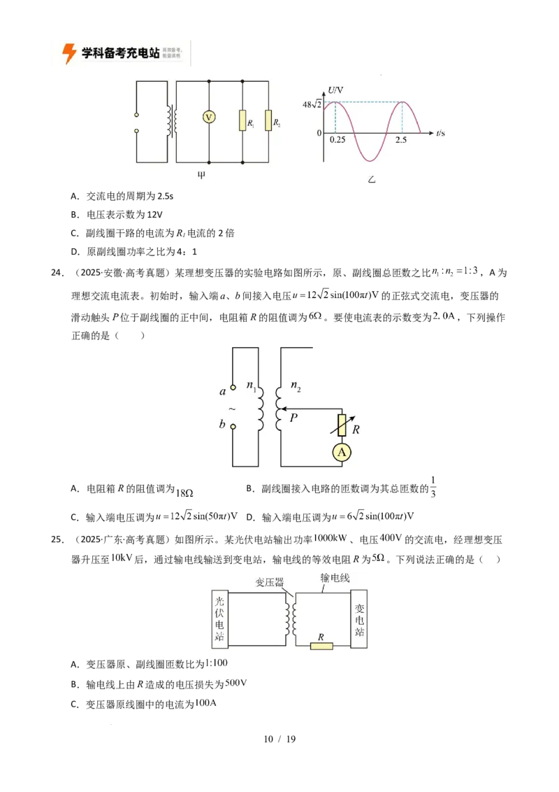 专题12交变电流（全国通用）（原卷版）_高考真题分类汇编_高考物理真题分类汇编（全国通用）五年（2021-2025）
