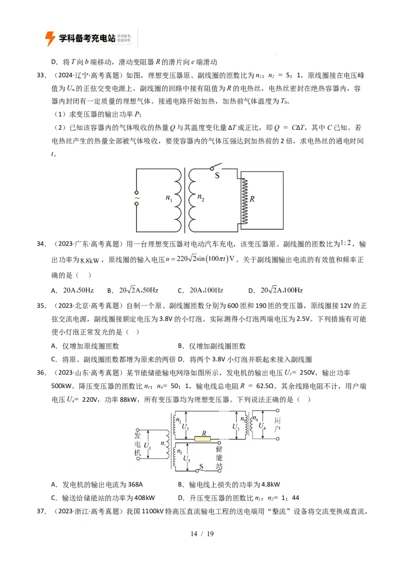 专题12交变电流（全国通用）（原卷版）_高考真题分类汇编_高考物理真题分类汇编（全国通用）五年（2021-2025）