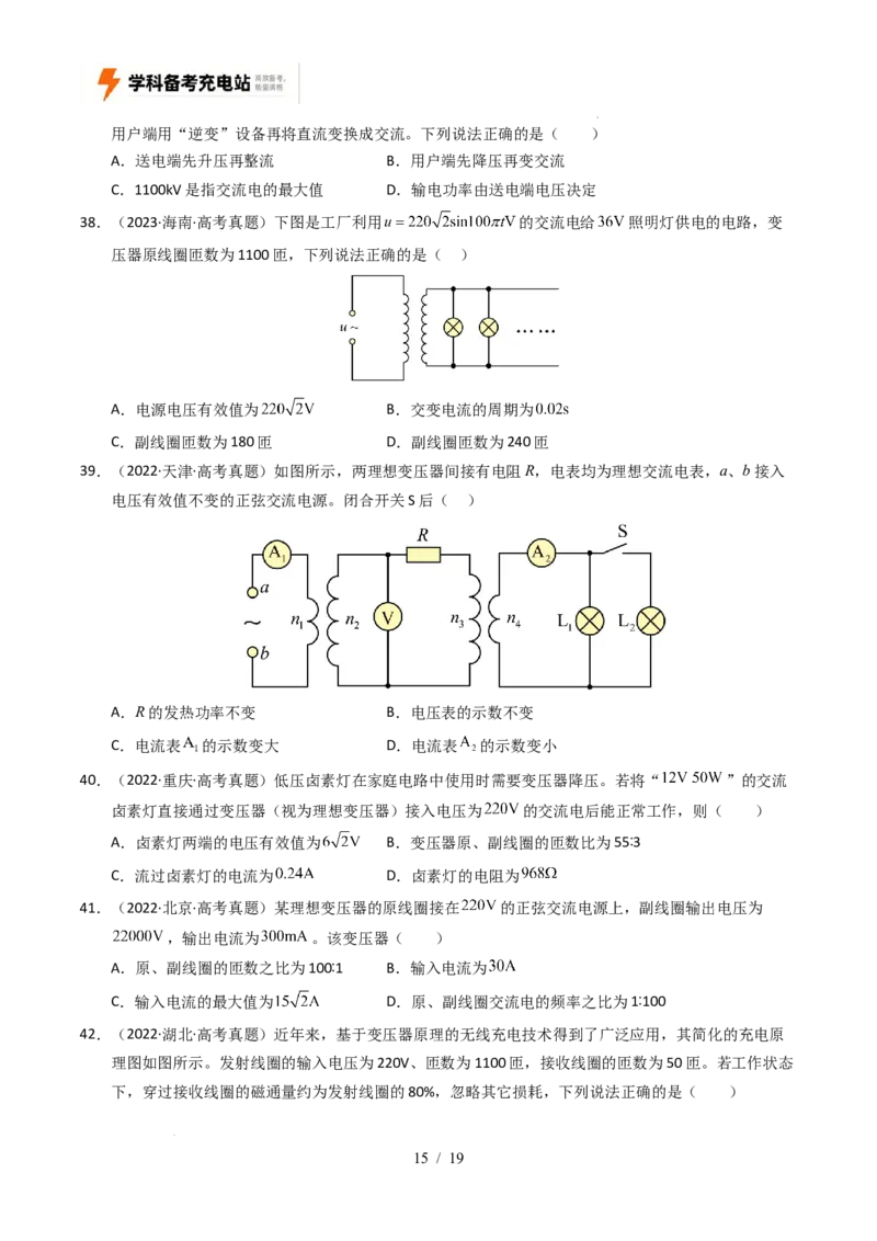 专题12交变电流（全国通用）（原卷版）_高考真题分类汇编_高考物理真题分类汇编（全国通用）五年（2021-2025）