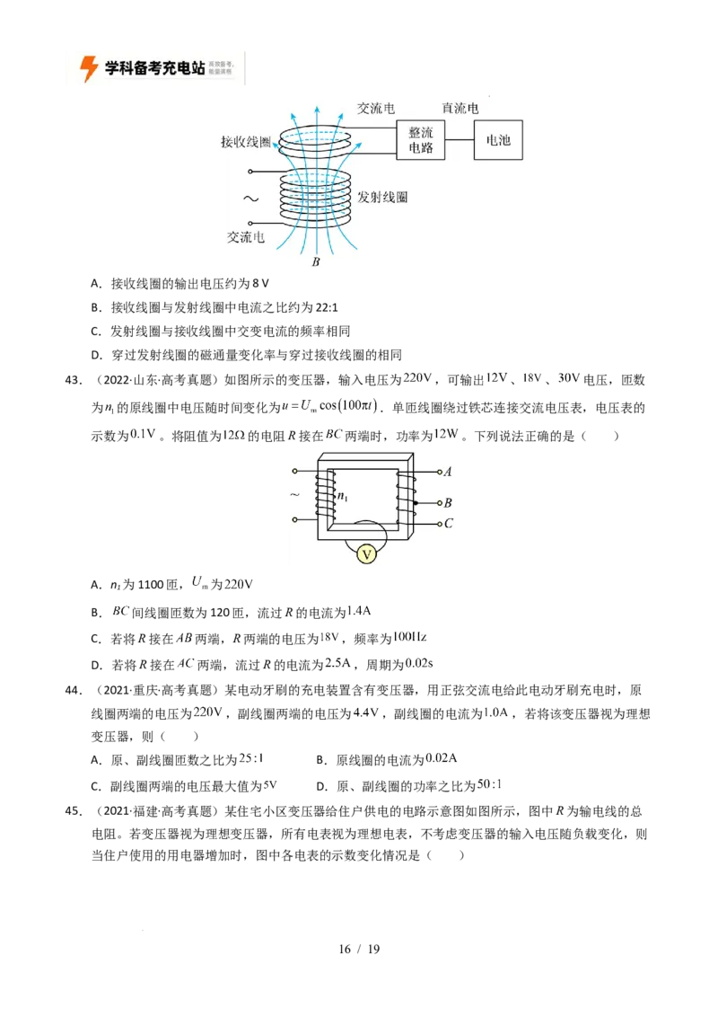专题12交变电流（全国通用）（原卷版）_高考真题分类汇编_高考物理真题分类汇编（全国通用）五年（2021-2025）